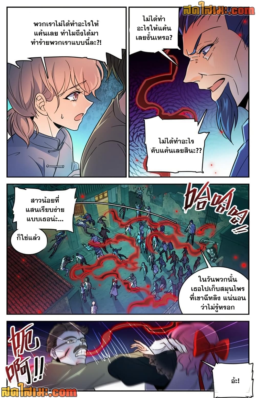 Versatile Mage จอมเวทย์เต็มพิกัด page 3
