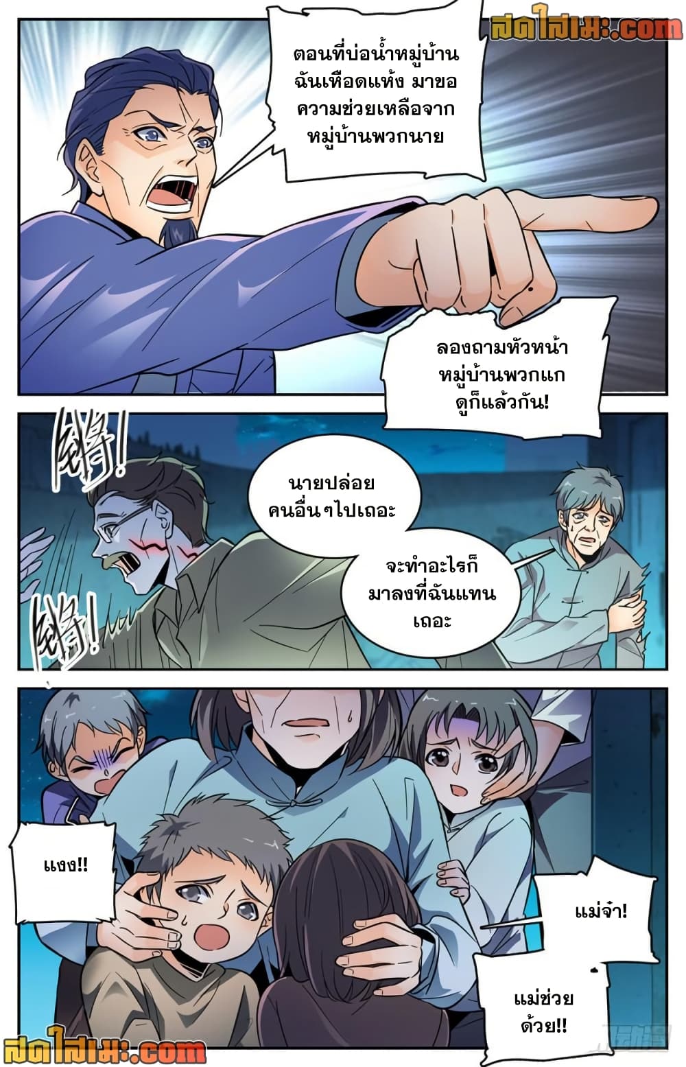 Versatile Mage จอมเวทย์เต็มพิกัด page 4
