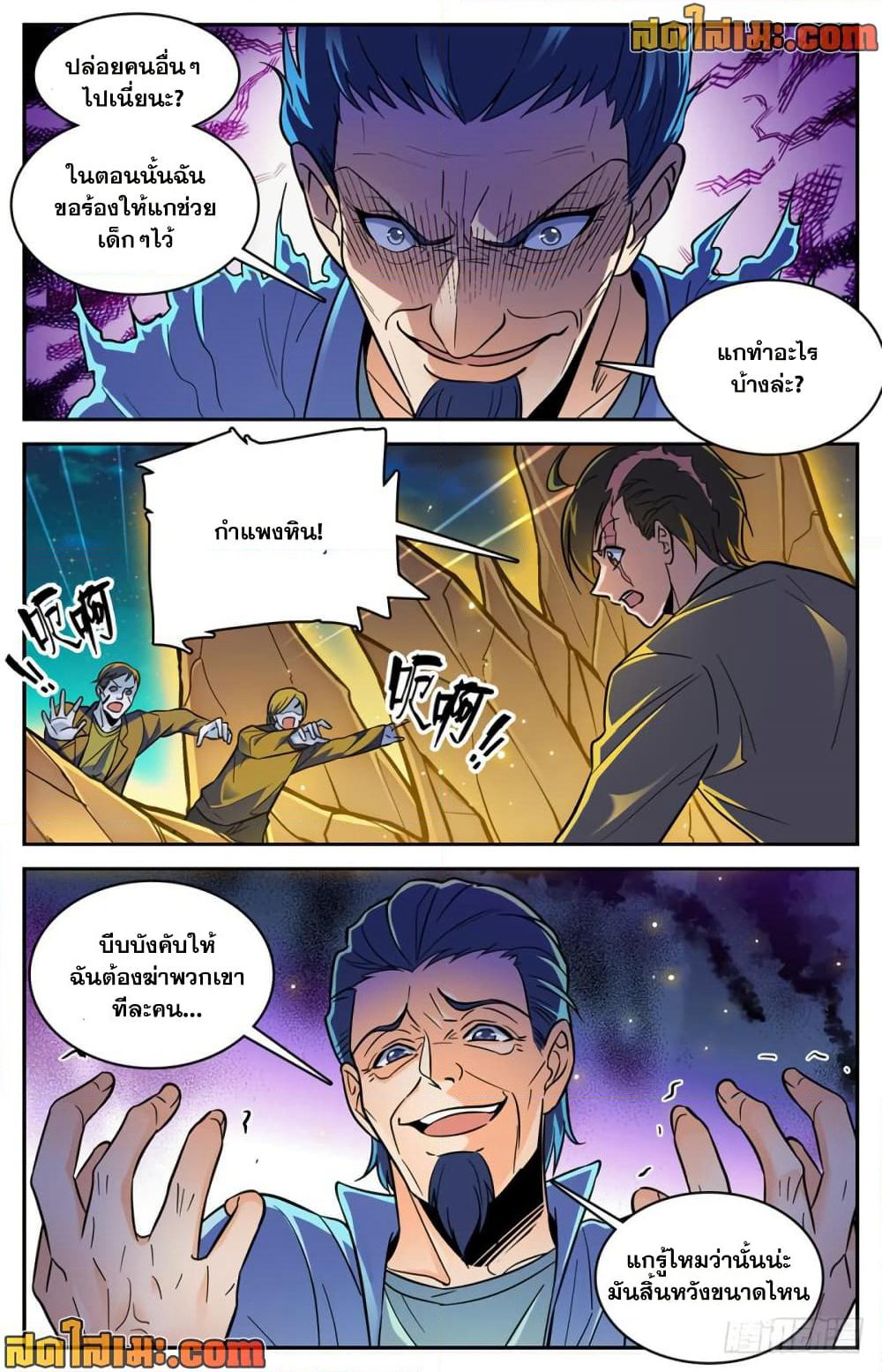 Versatile Mage จอมเวทย์เต็มพิกัด page 5