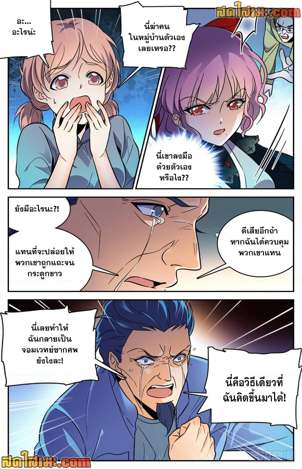 Versatile Mage จอมเวทย์เต็มพิกัด page 6