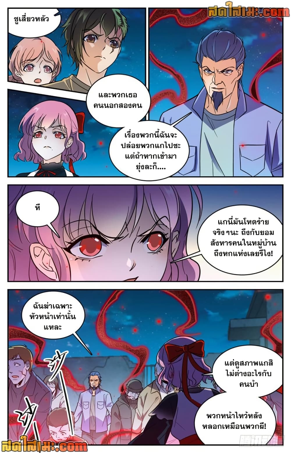 Versatile Mage จอมเวทย์เต็มพิกัด page 8