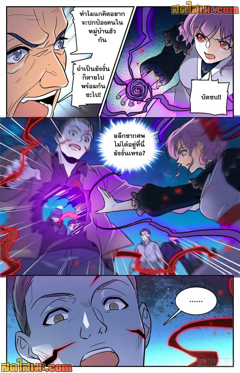 Versatile Mage จอมเวทย์เต็มพิกัด page 9