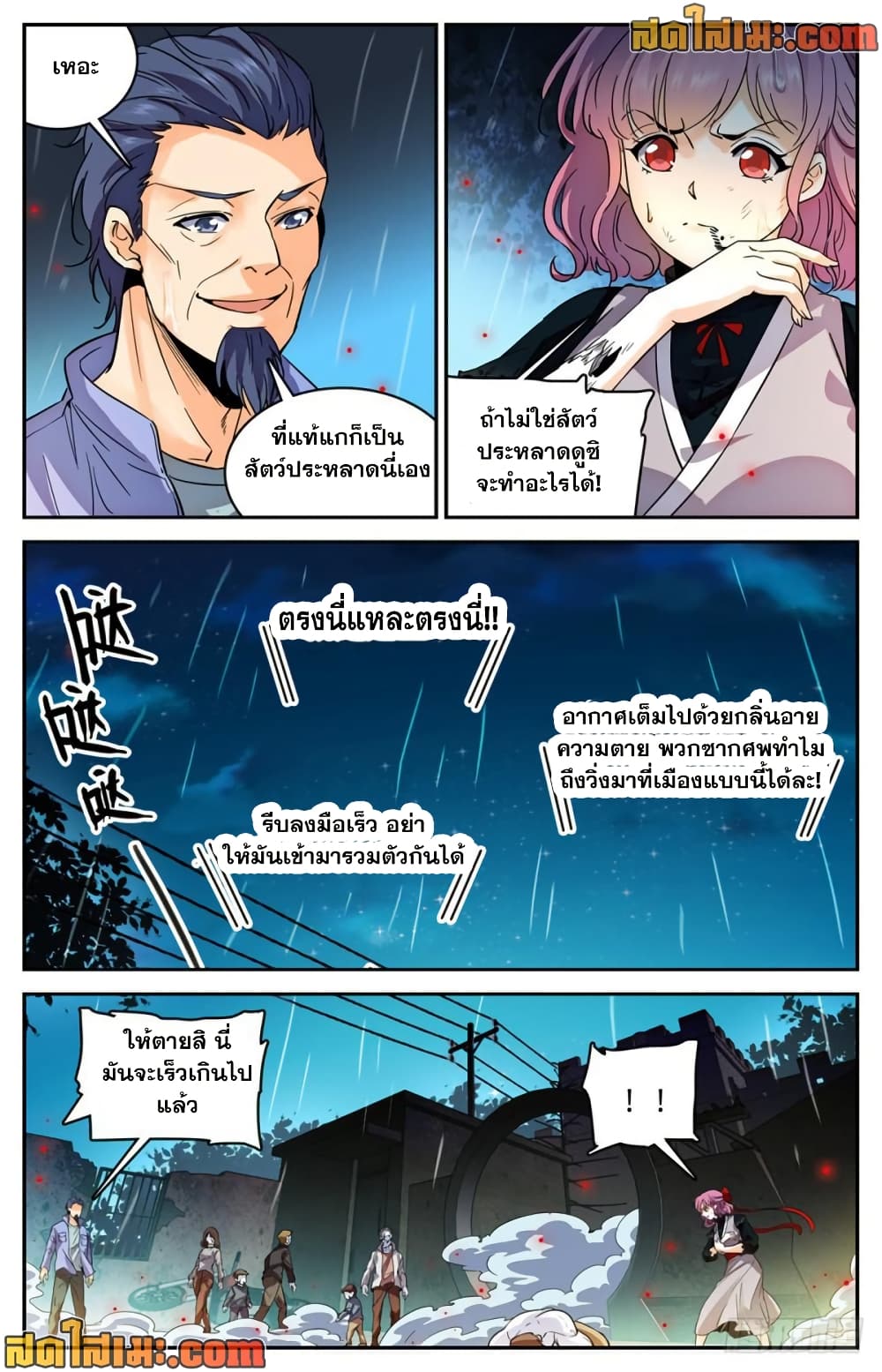 Versatile Mage จอมเวทย์เต็มพิกัด page 5