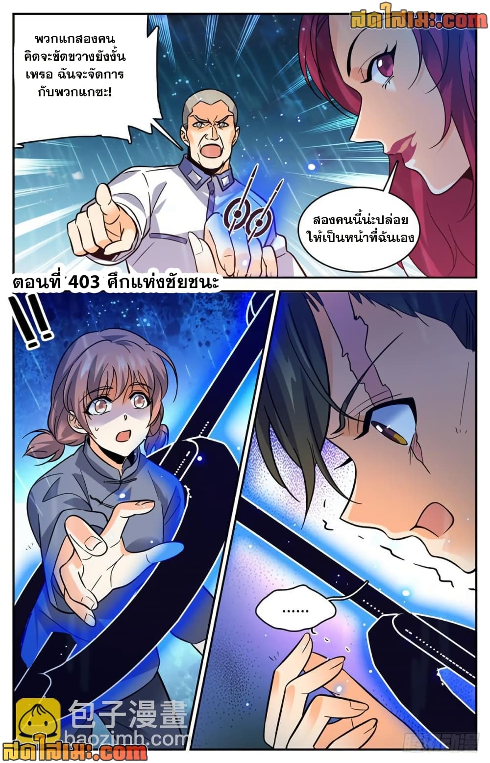Versatile Mage จอมเวทย์เต็มพิกัด page 2