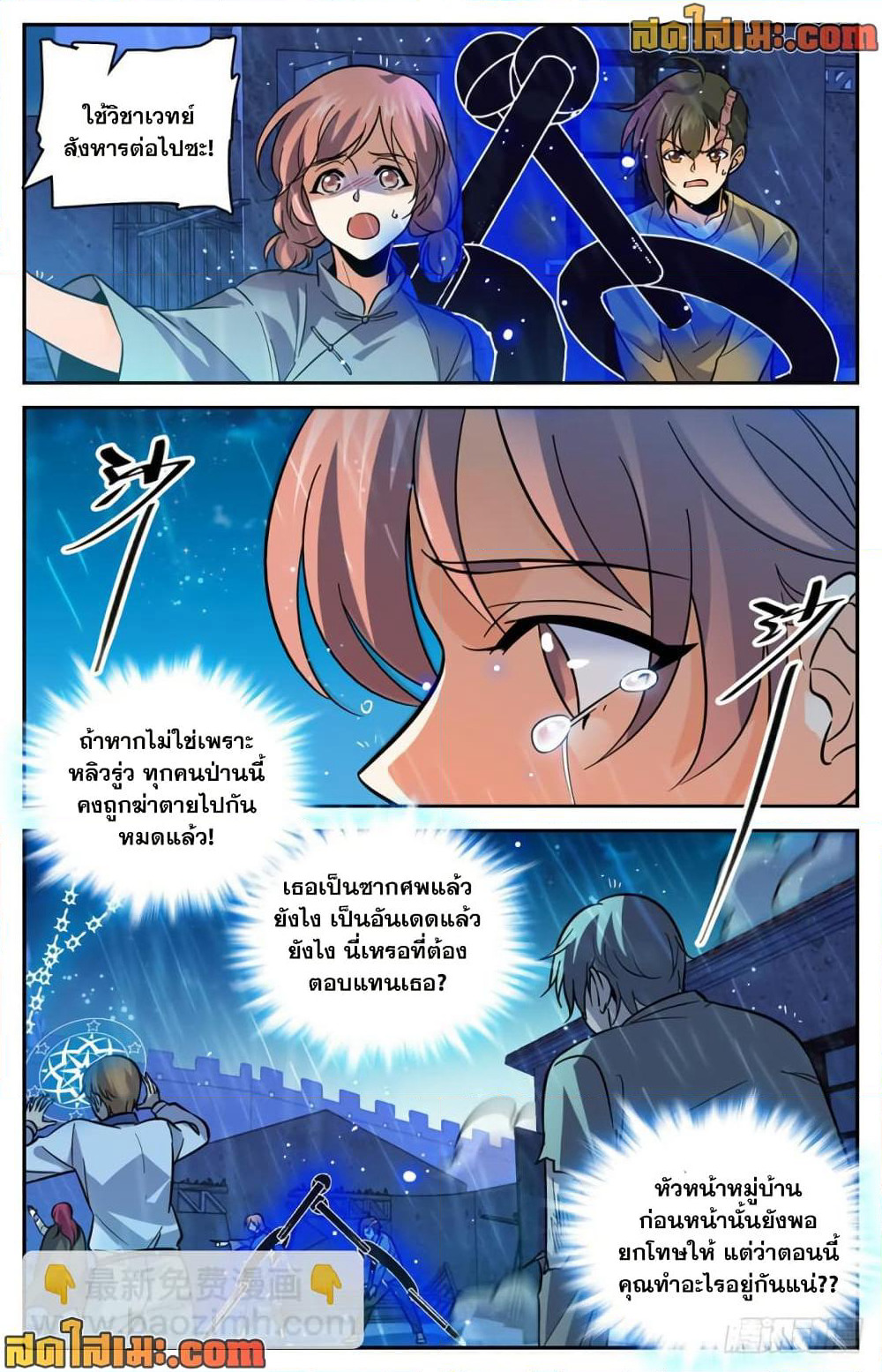 Versatile Mage จอมเวทย์เต็มพิกัด page 3