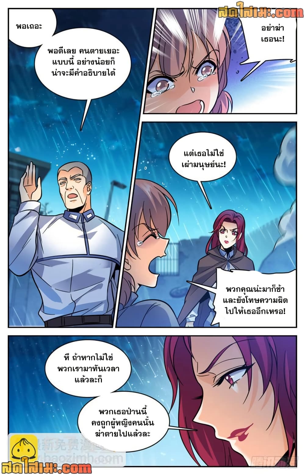 Versatile Mage จอมเวทย์เต็มพิกัด page 4