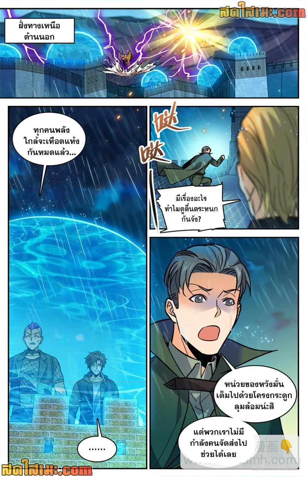 Versatile Mage จอมเวทย์เต็มพิกัด page 7