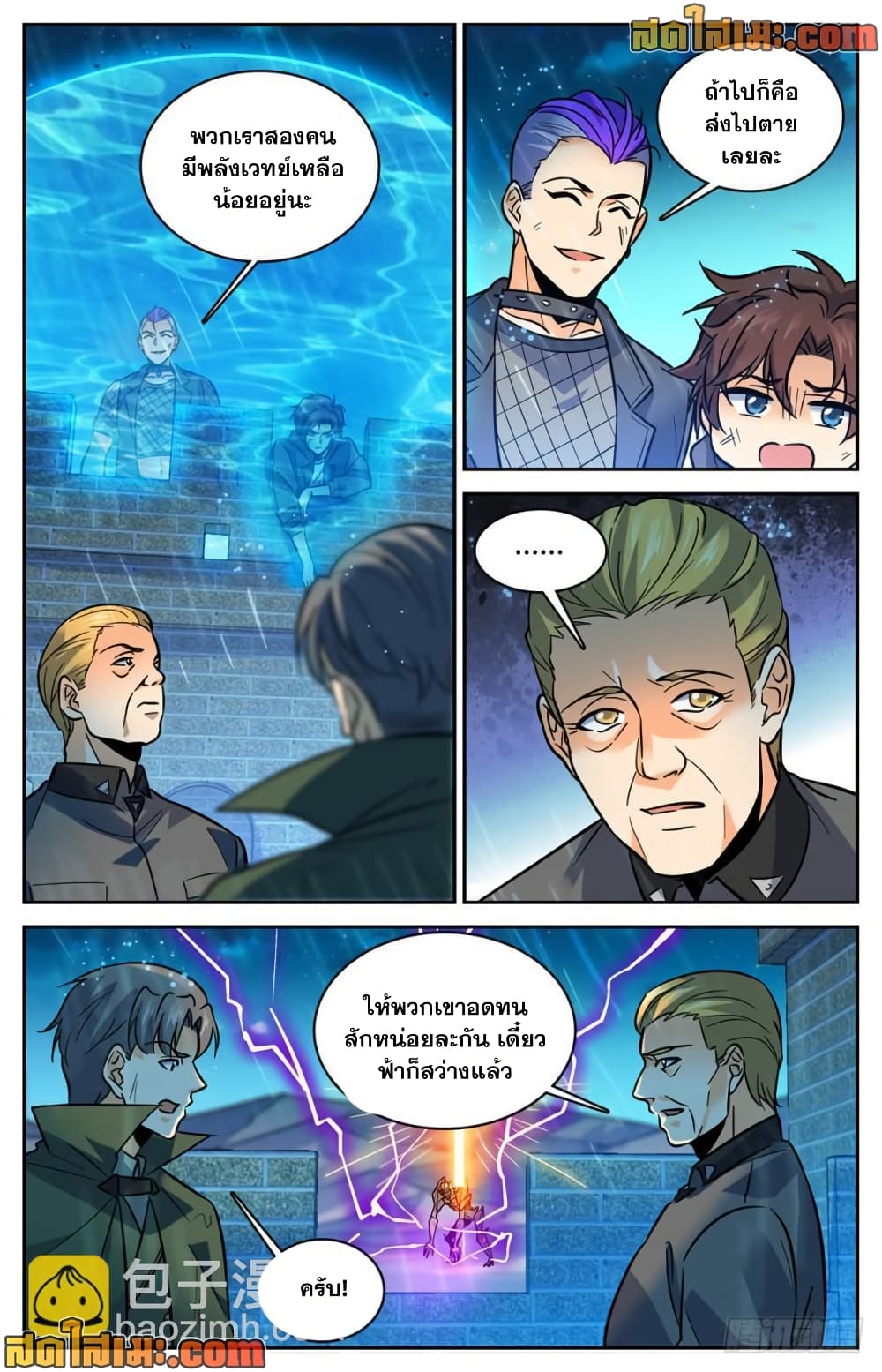 Versatile Mage จอมเวทย์เต็มพิกัด page 8