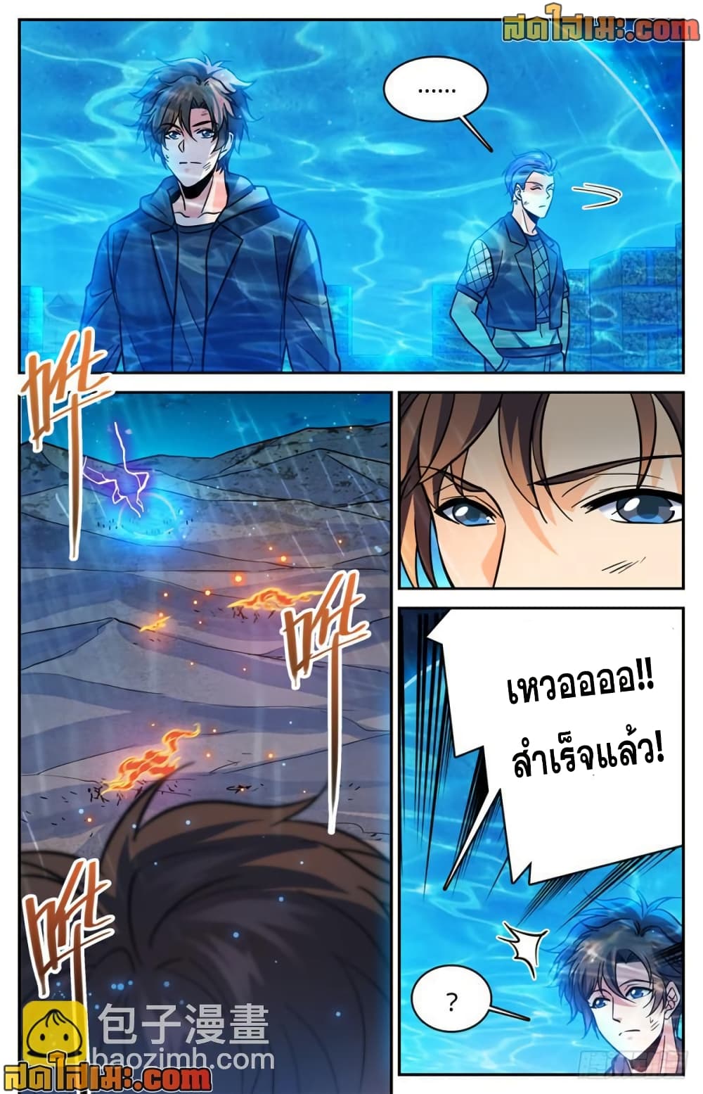 Versatile Mage จอมเวทย์เต็มพิกัด page 9