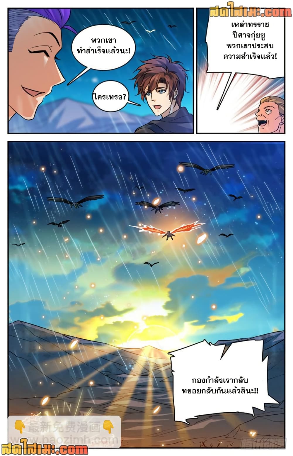 Versatile Mage จอมเวทย์เต็มพิกัด page 10