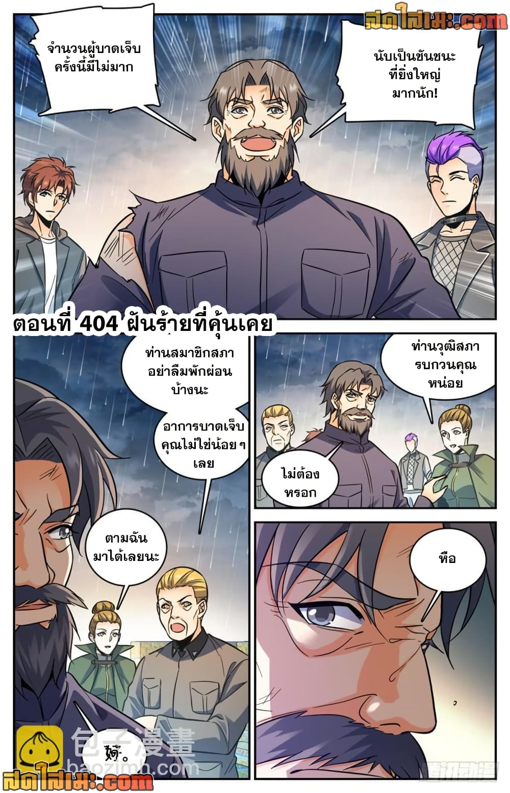 Versatile Mage จอมเวทย์เต็มพิกัด page 2