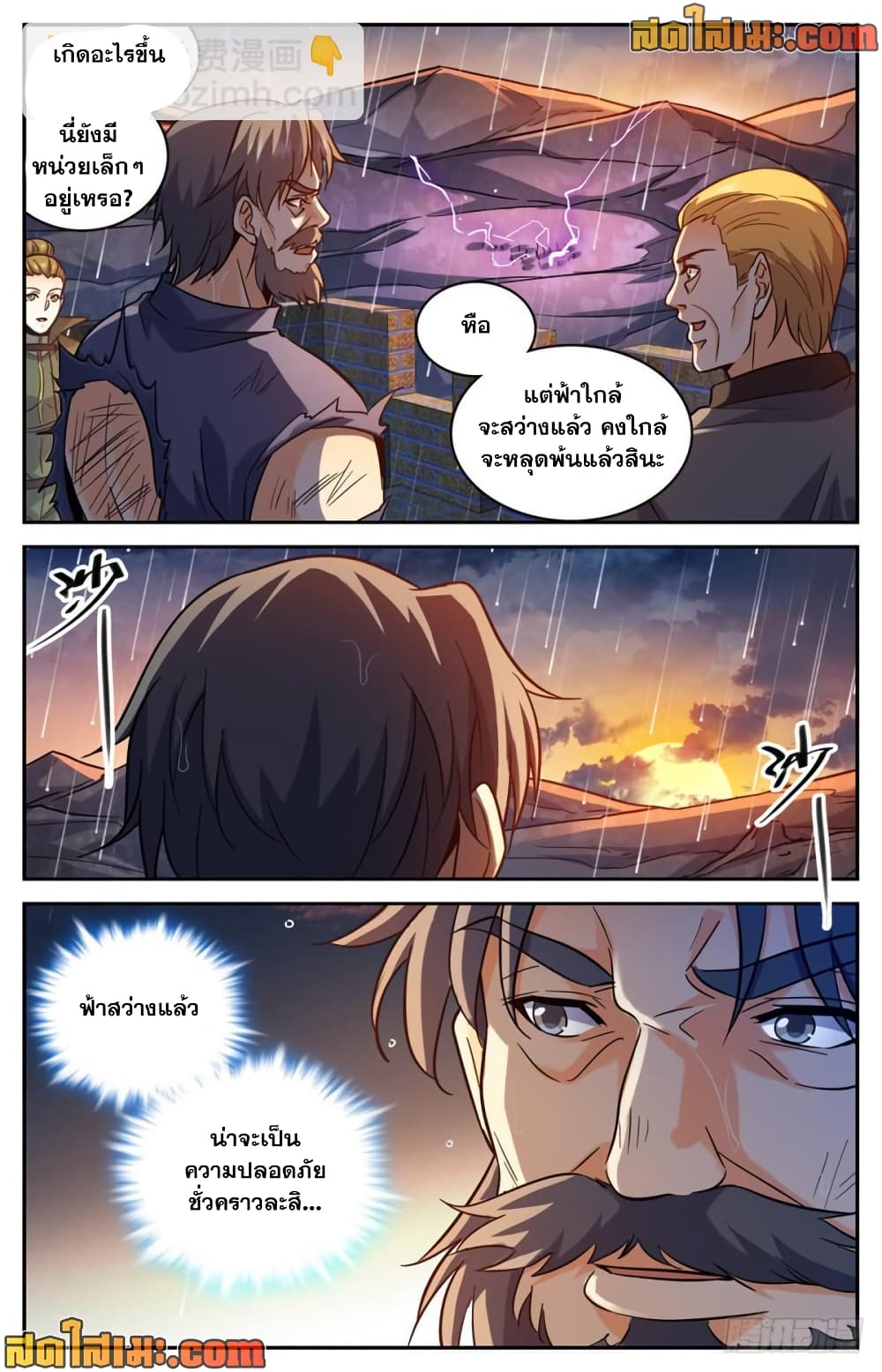 Versatile Mage จอมเวทย์เต็มพิกัด page 3