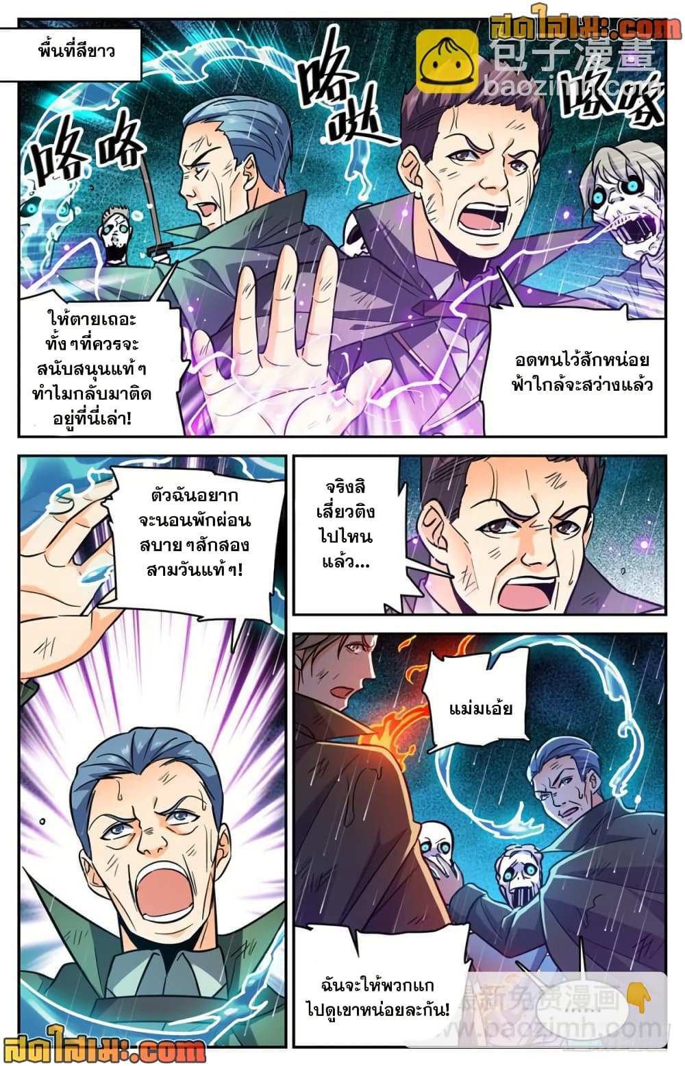 Versatile Mage จอมเวทย์เต็มพิกัด page 4