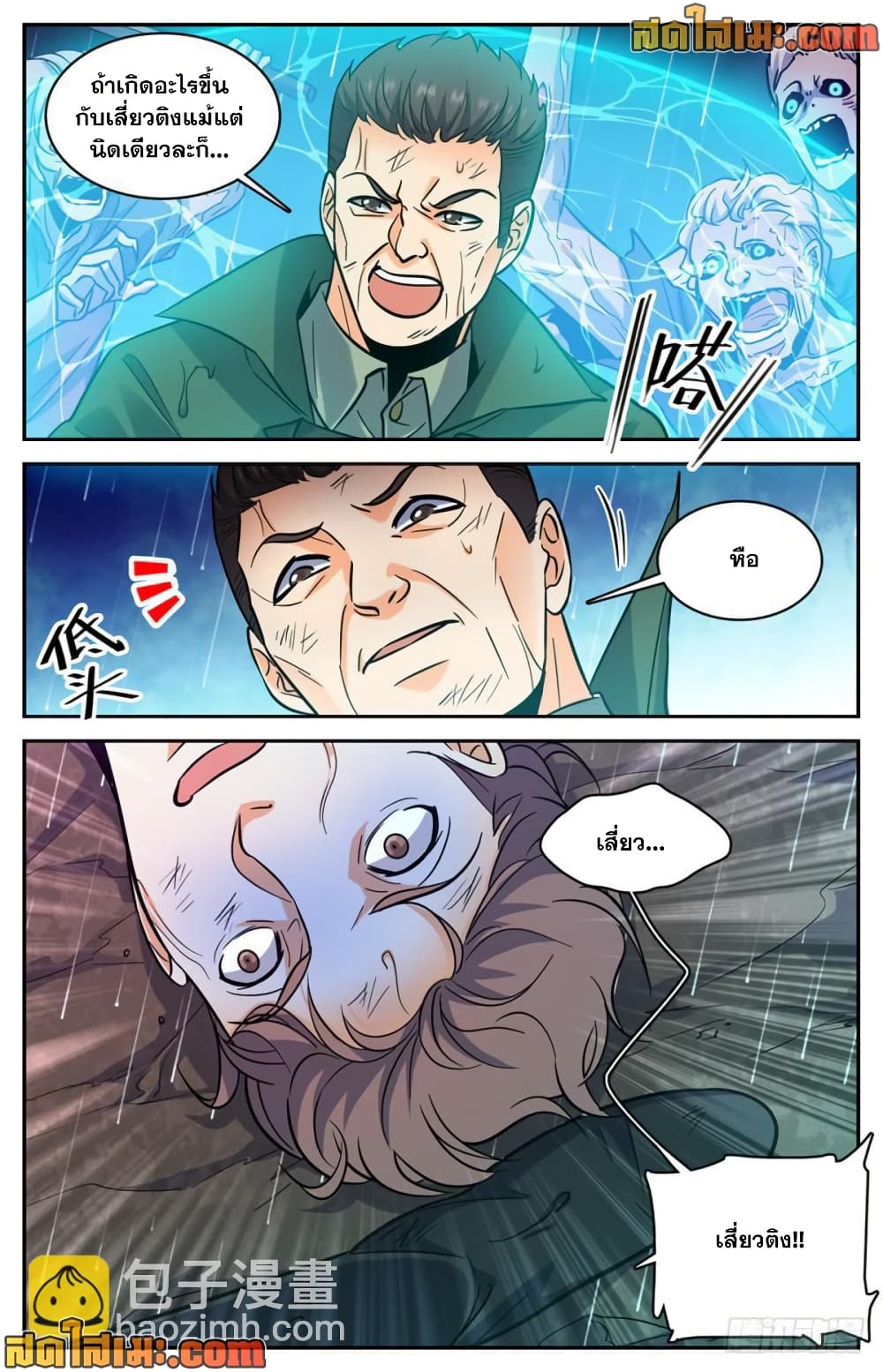 Versatile Mage จอมเวทย์เต็มพิกัด page 5