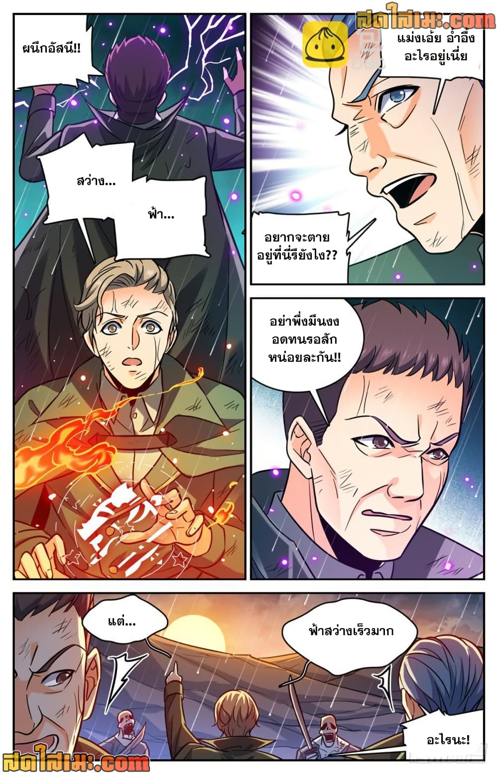 Versatile Mage จอมเวทย์เต็มพิกัด page 6