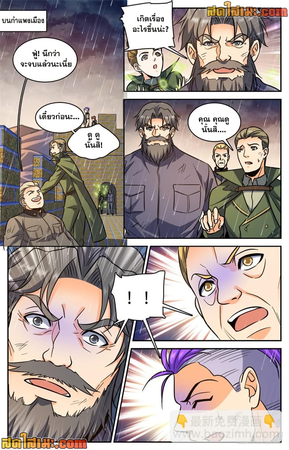 Versatile Mage จอมเวทย์เต็มพิกัด page 8
