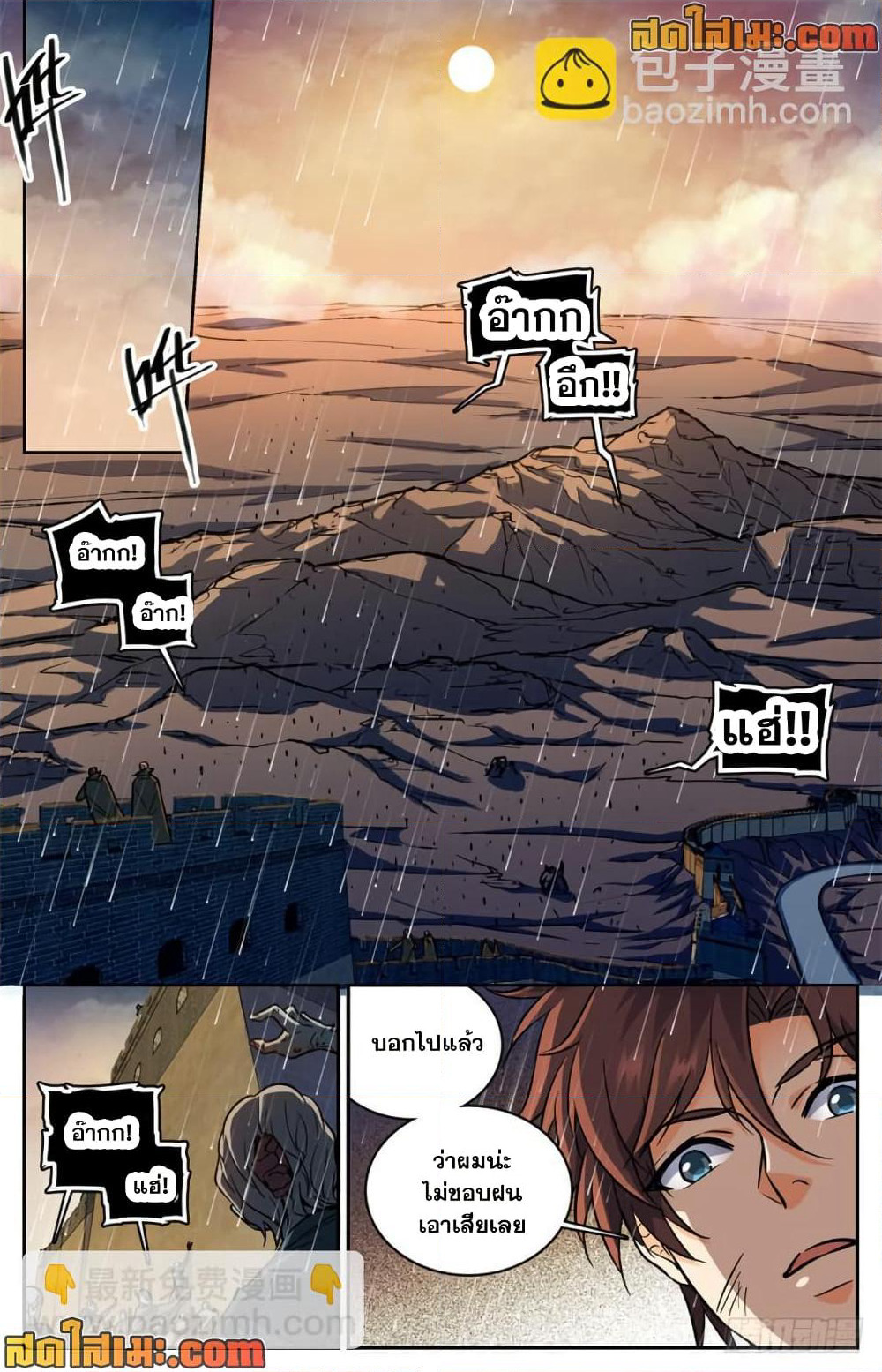 Versatile Mage จอมเวทย์เต็มพิกัด page 9