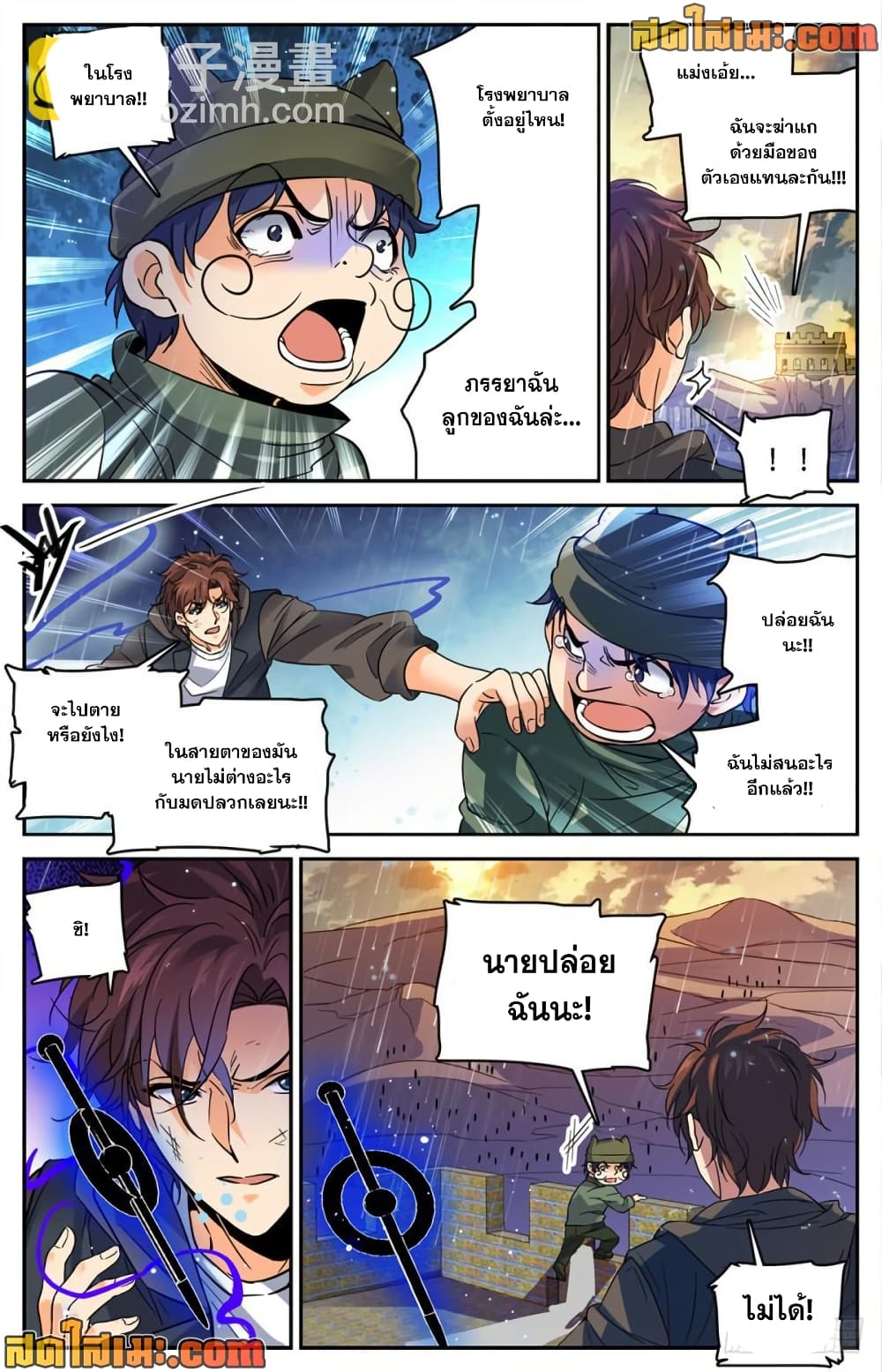 Versatile Mage จอมเวทย์เต็มพิกัด page 5