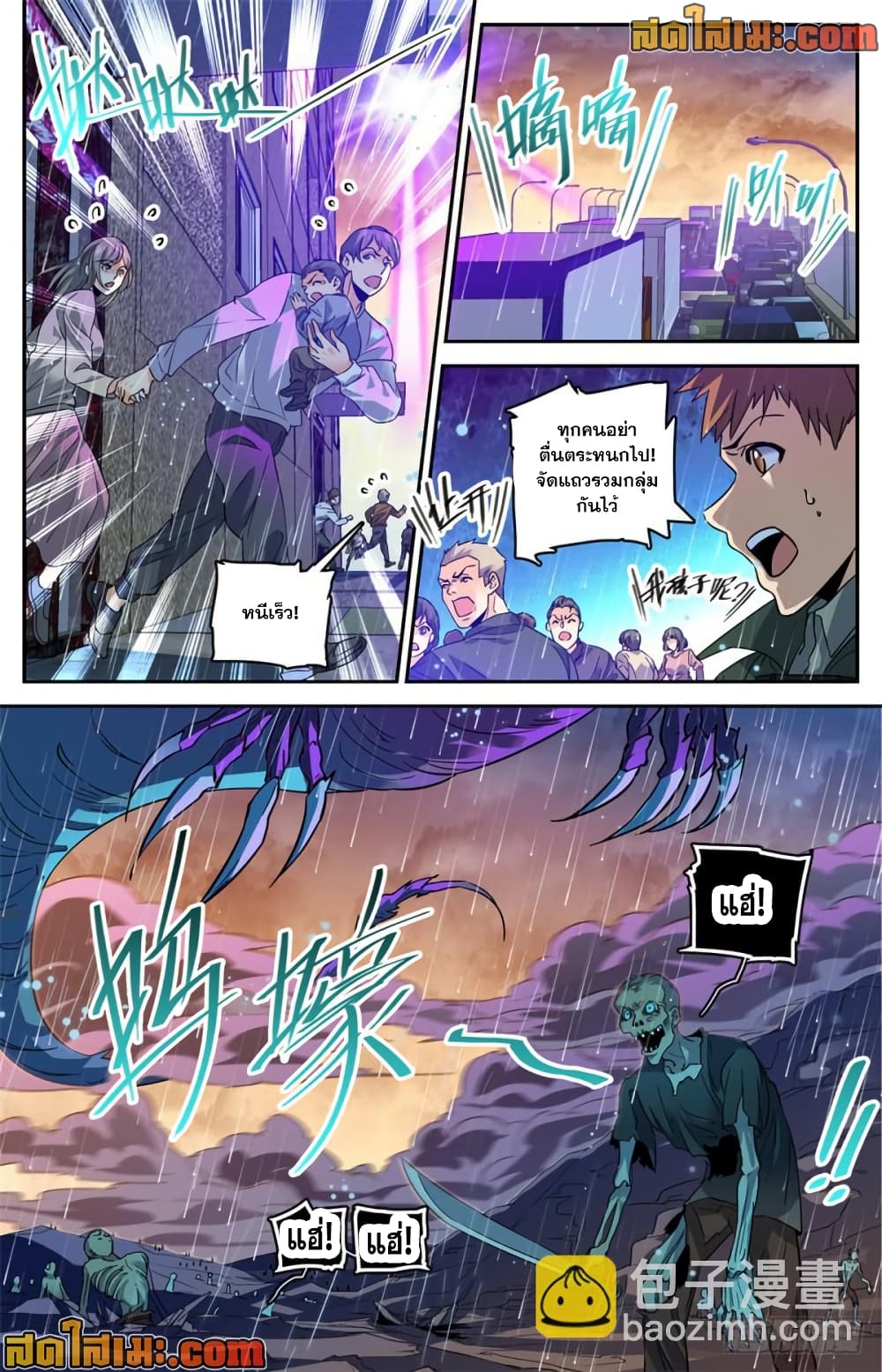 Versatile Mage จอมเวทย์เต็มพิกัด page 8