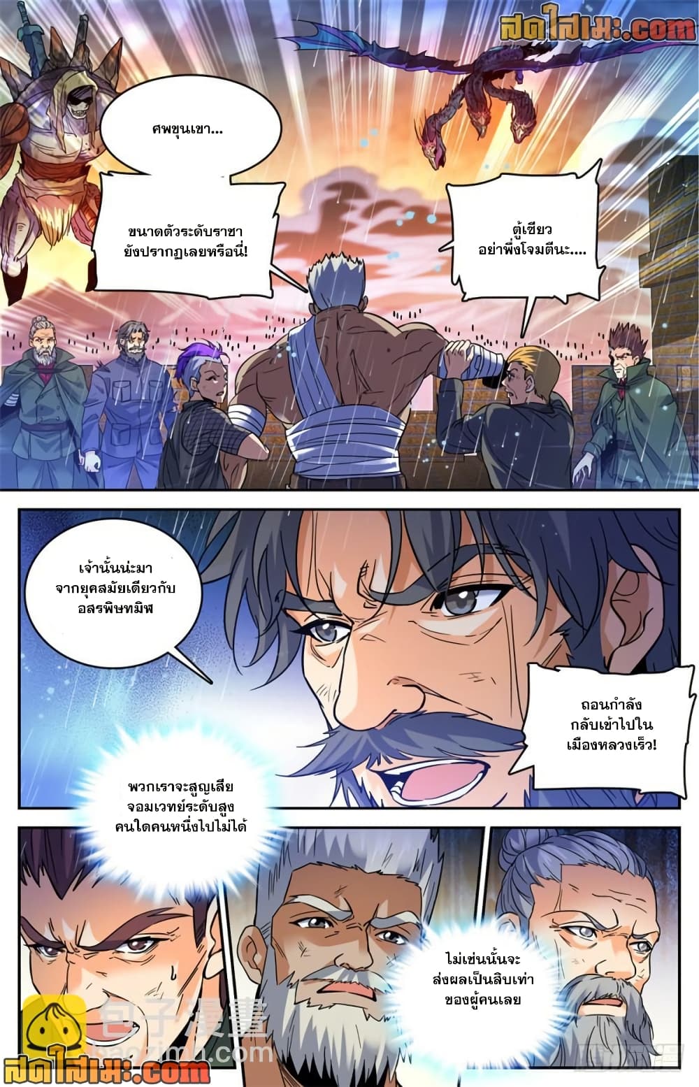 Versatile Mage จอมเวทย์เต็มพิกัด page 10