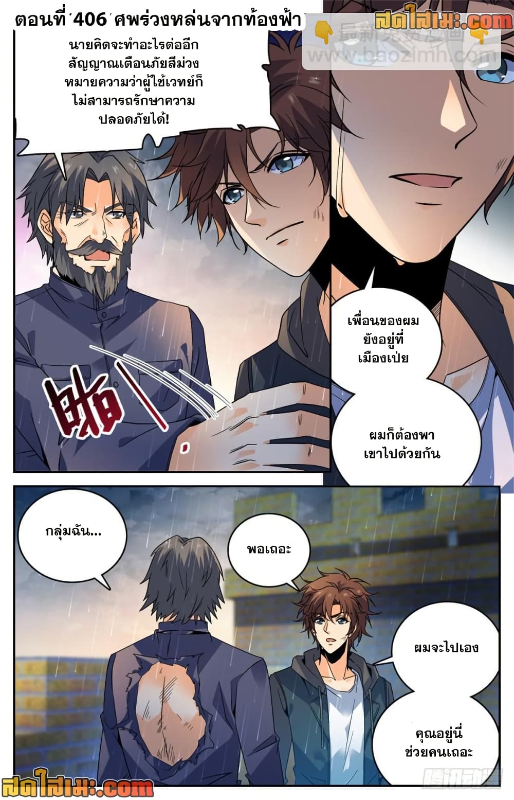 Versatile Mage จอมเวทย์เต็มพิกัด page 2