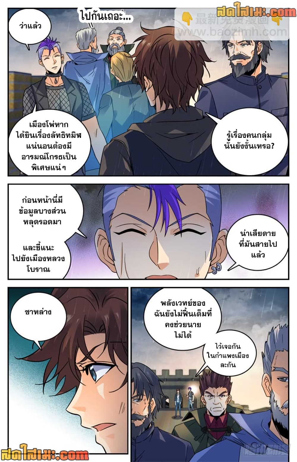Versatile Mage จอมเวทย์เต็มพิกัด page 3