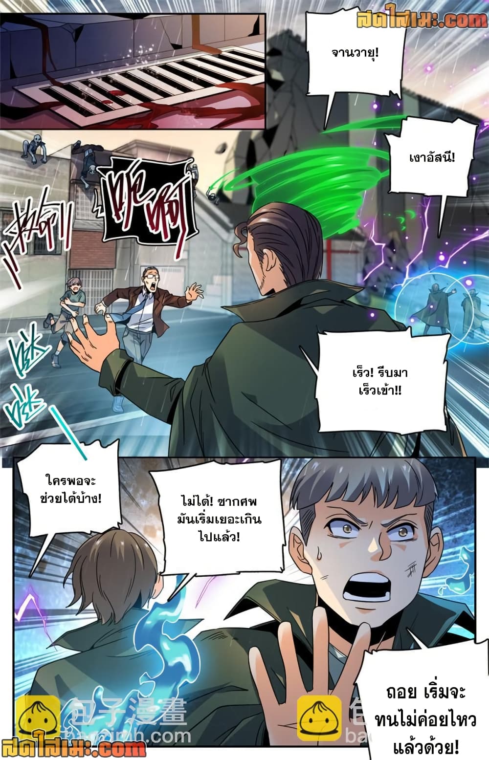 Versatile Mage จอมเวทย์เต็มพิกัด page 8