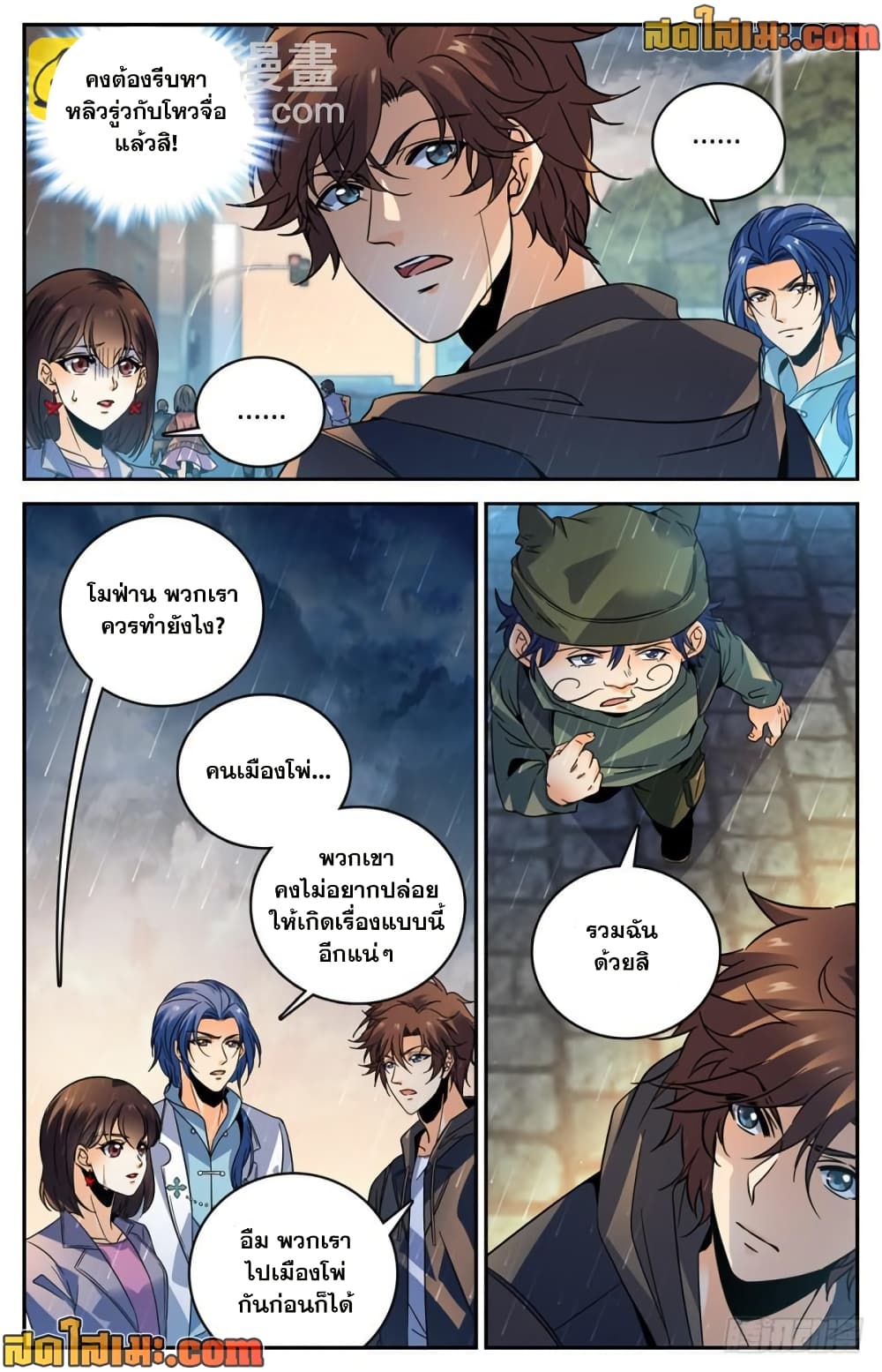 Versatile Mage จอมเวทย์เต็มพิกัด page 9