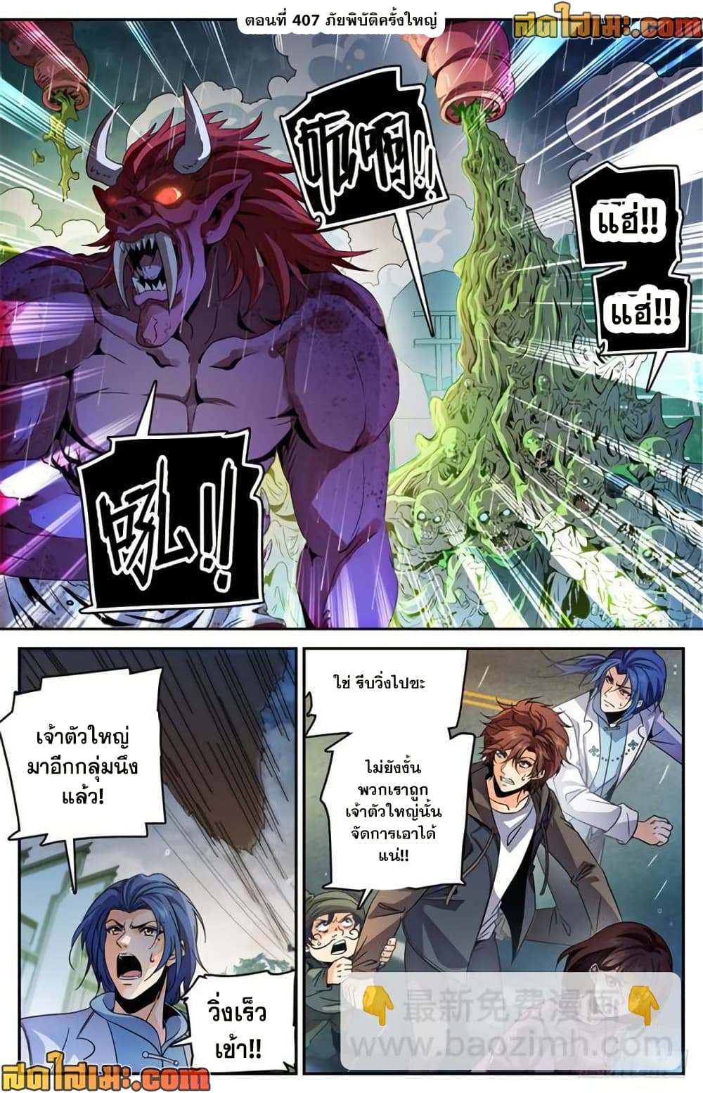 Versatile Mage จอมเวทย์เต็มพิกัด page 2