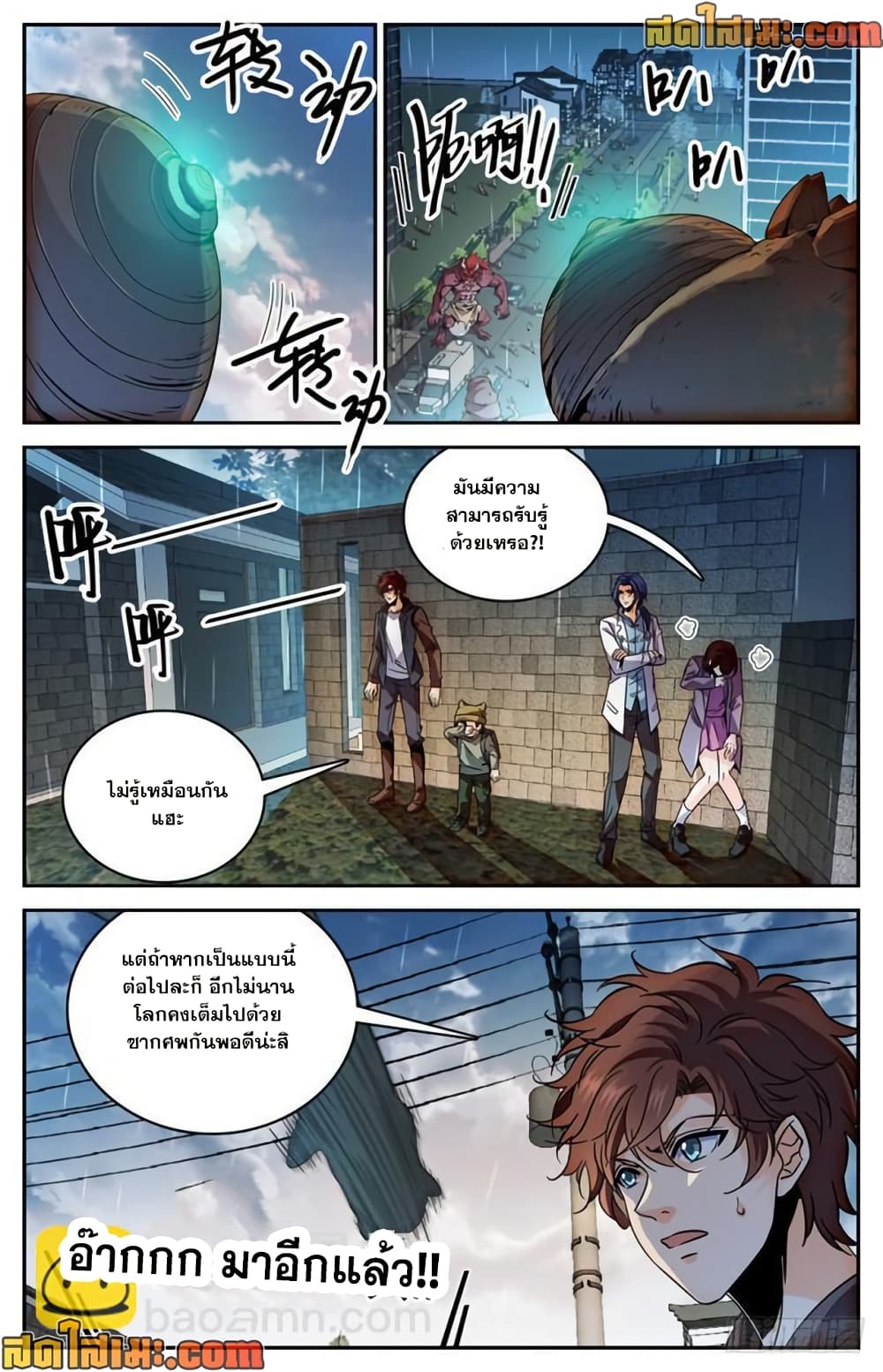 Versatile Mage จอมเวทย์เต็มพิกัด page 3