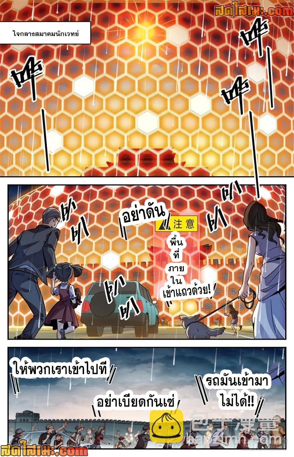 Versatile Mage จอมเวทย์เต็มพิกัด page 4