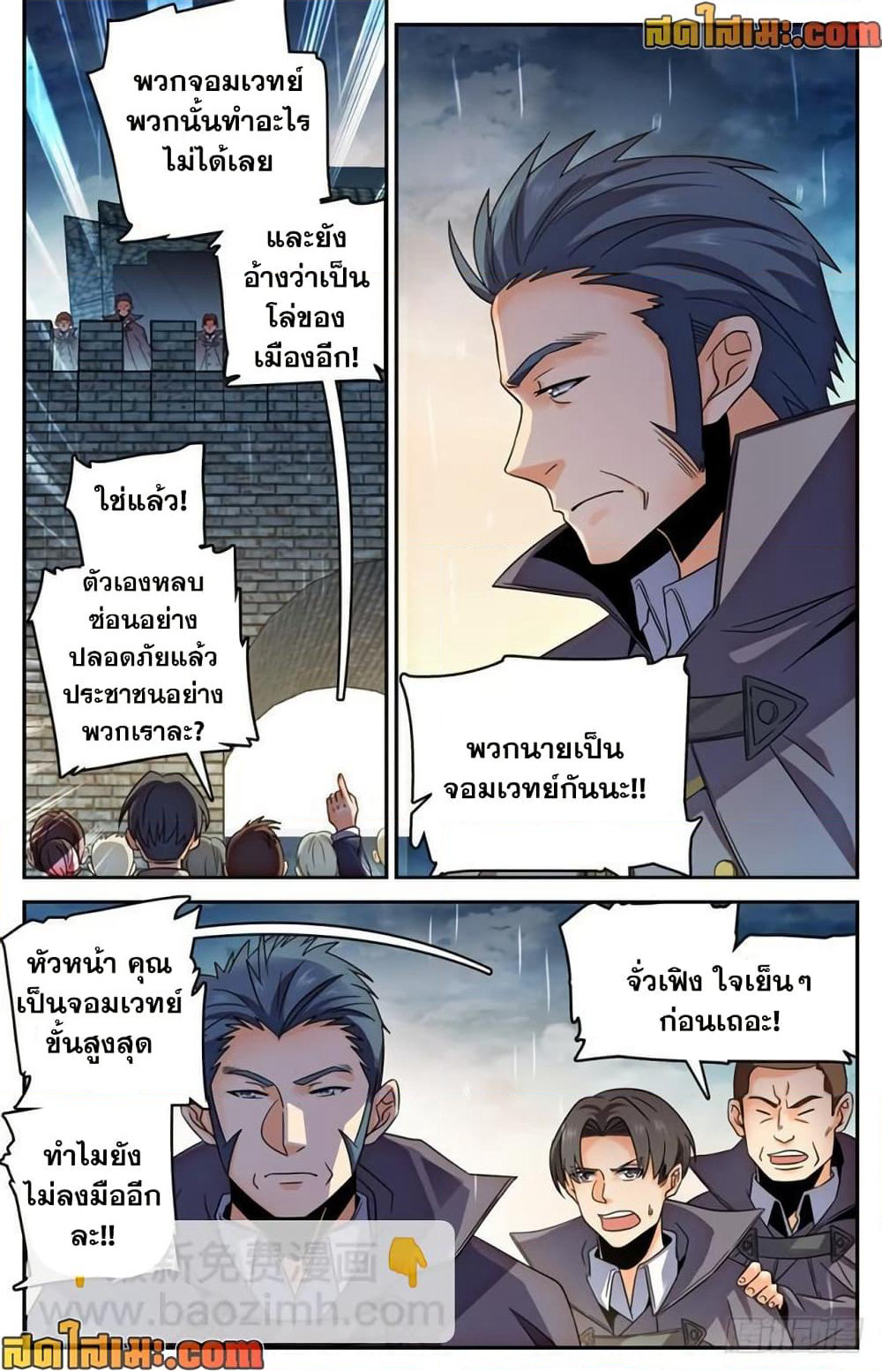 Versatile Mage จอมเวทย์เต็มพิกัด page 5