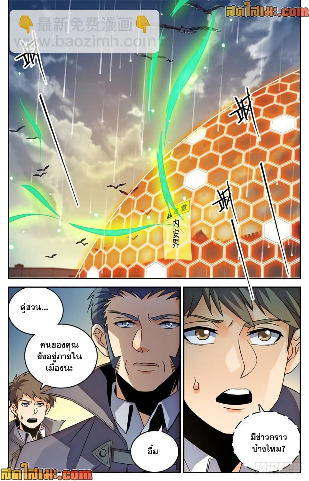 Versatile Mage จอมเวทย์เต็มพิกัด page 7