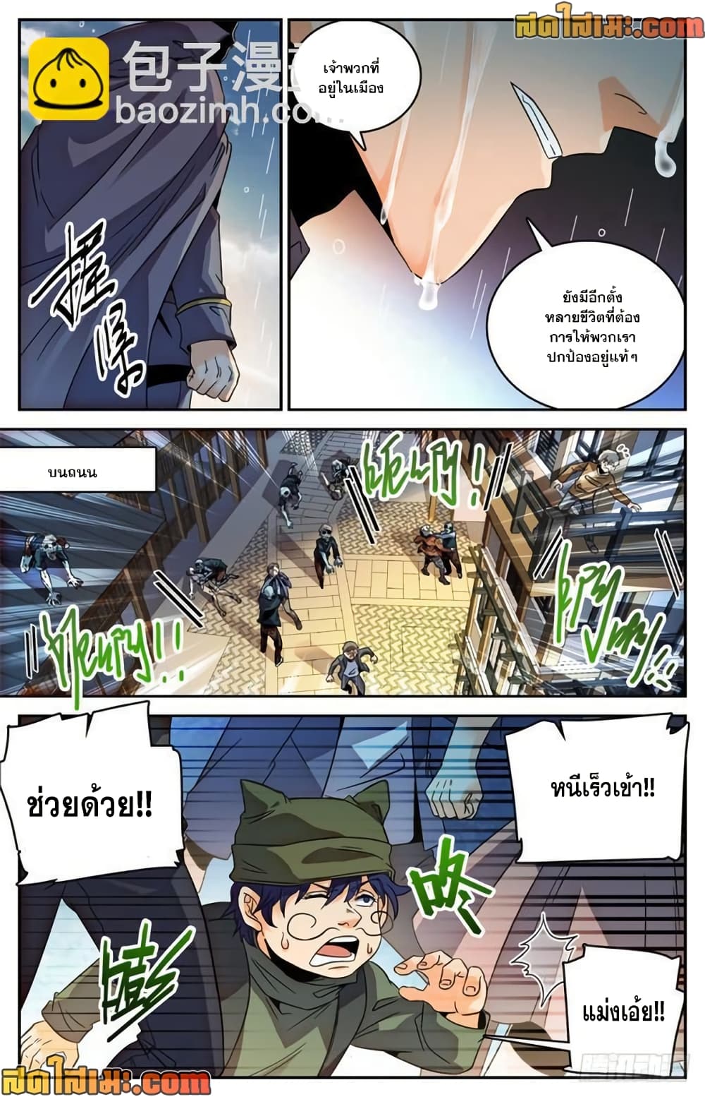 Versatile Mage จอมเวทย์เต็มพิกัด page 8