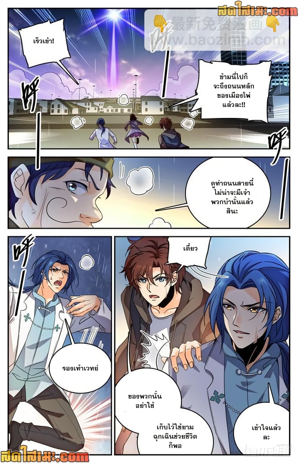 Versatile Mage จอมเวทย์เต็มพิกัด page 10