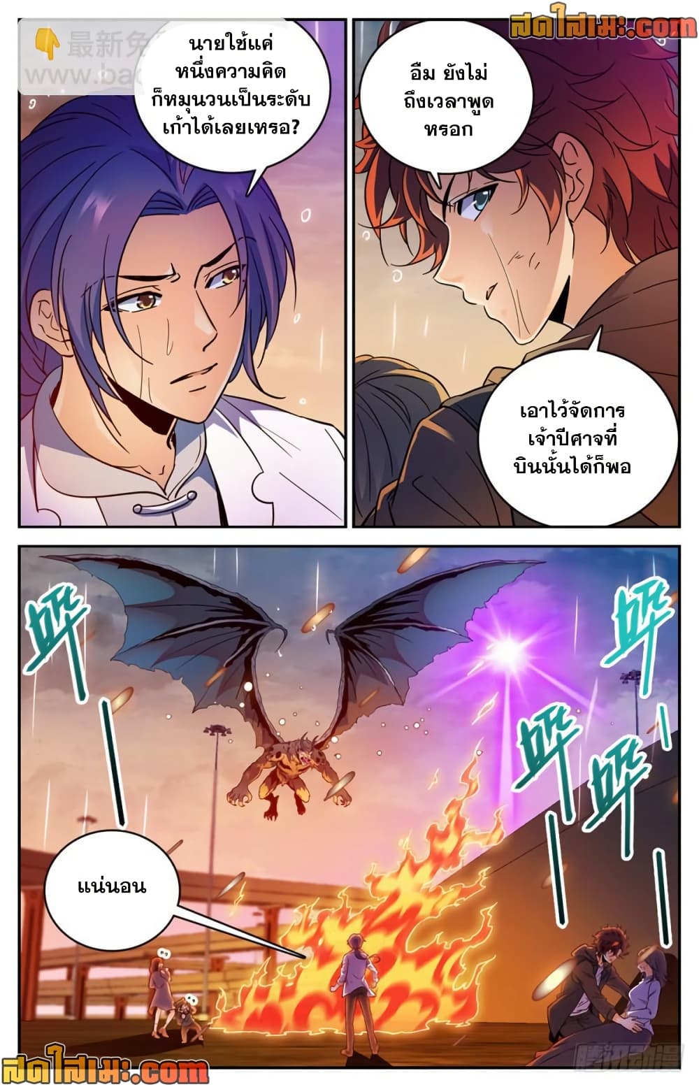 Versatile Mage จอมเวทย์เต็มพิกัด page 4