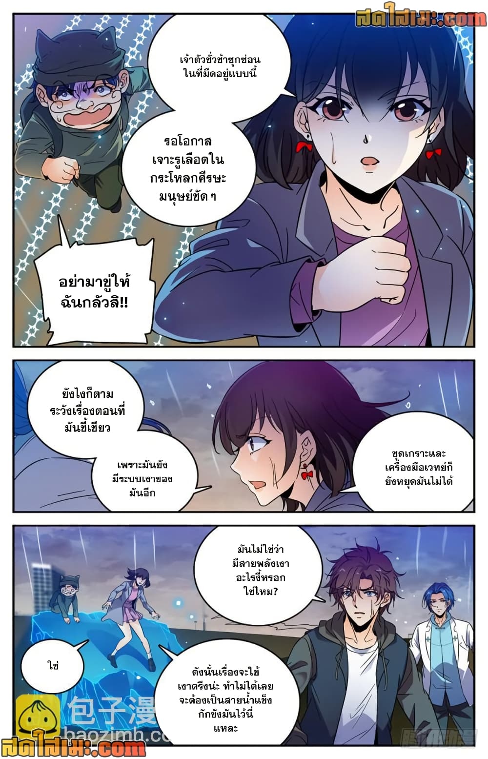Versatile Mage จอมเวทย์เต็มพิกัด page 6