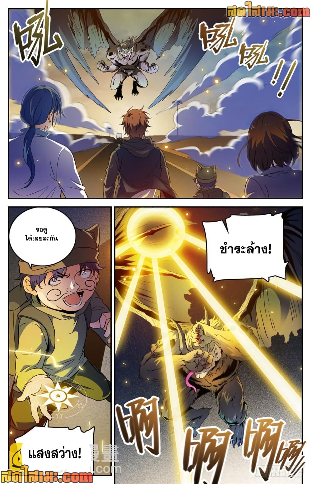 Versatile Mage จอมเวทย์เต็มพิกัด page 7