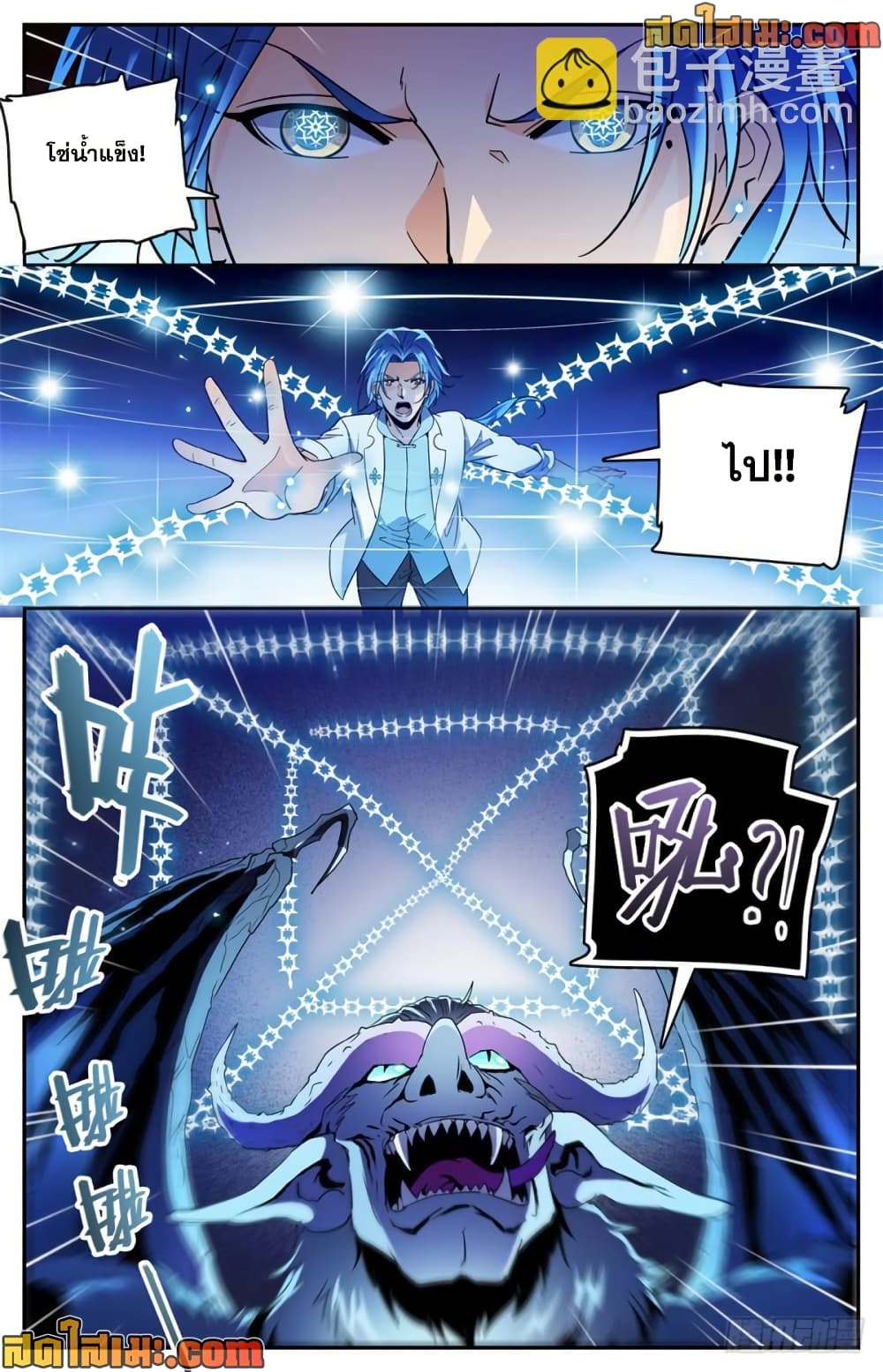 Versatile Mage จอมเวทย์เต็มพิกัด page 8