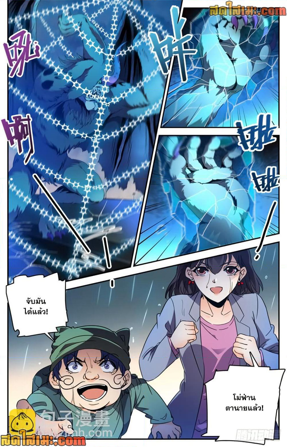 Versatile Mage จอมเวทย์เต็มพิกัด page 9