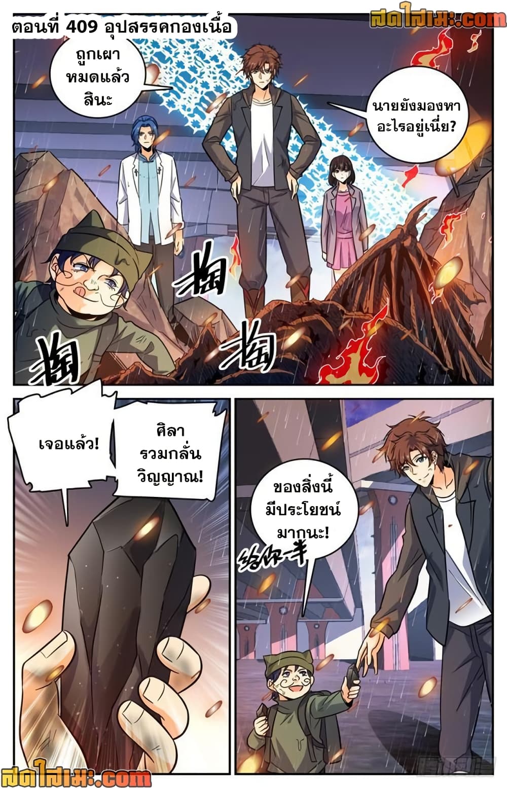 Versatile Mage จอมเวทย์เต็มพิกัด page 2
