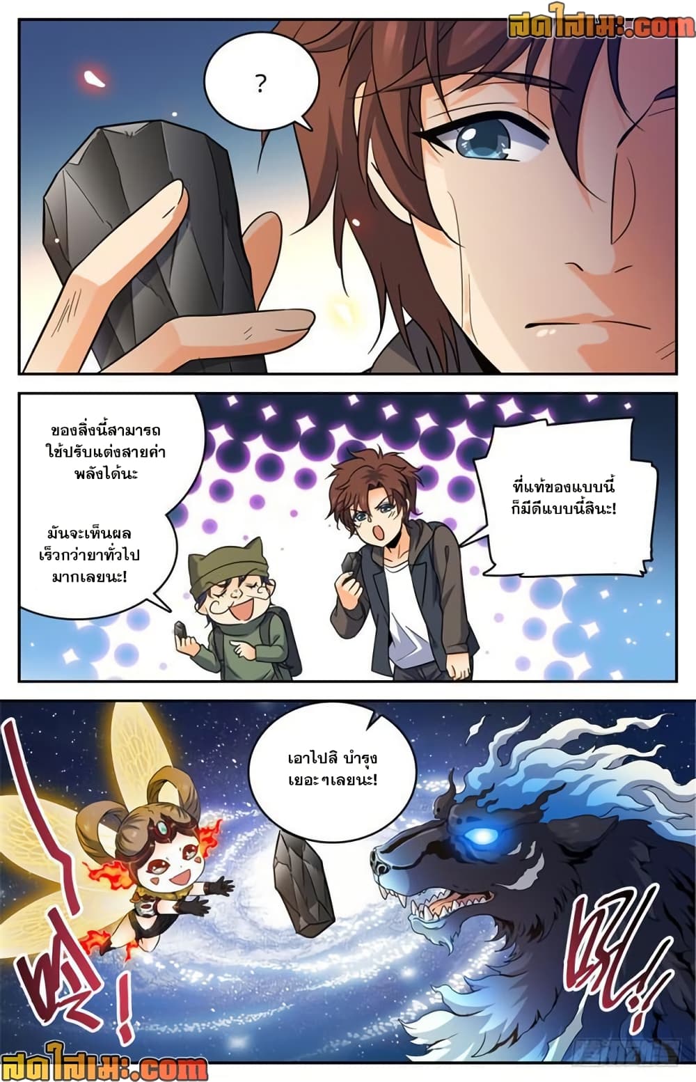 Versatile Mage จอมเวทย์เต็มพิกัด page 3