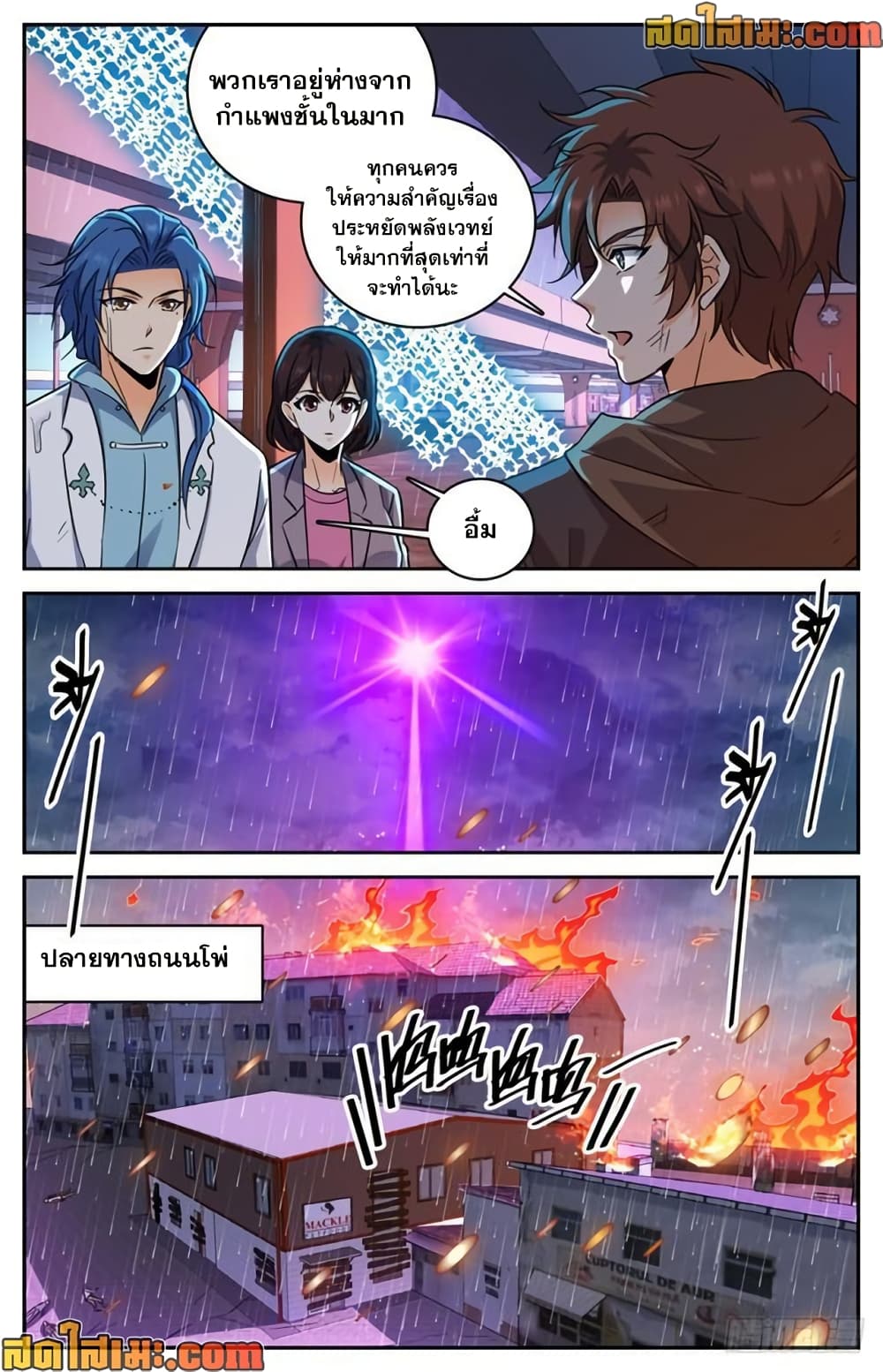 Versatile Mage จอมเวทย์เต็มพิกัด page 4