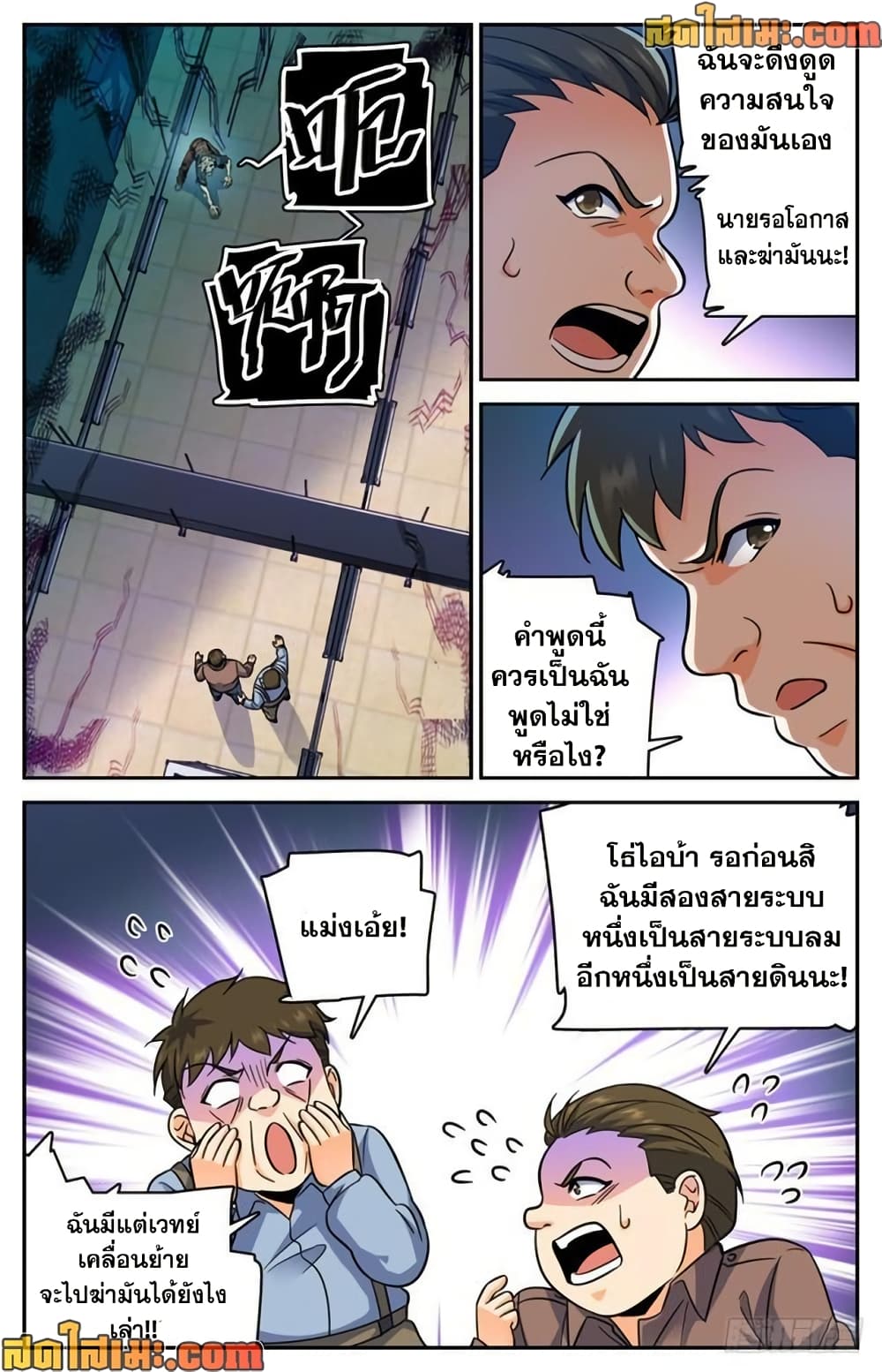 Versatile Mage จอมเวทย์เต็มพิกัด page 8