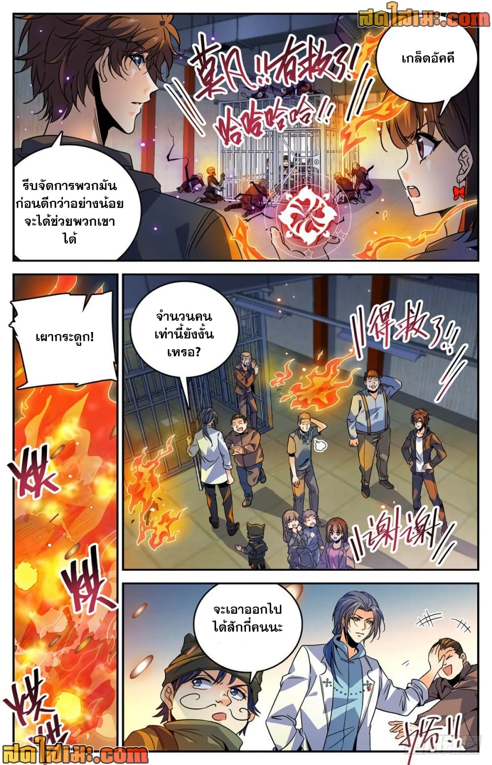 Versatile Mage จอมเวทย์เต็มพิกัด page 6
