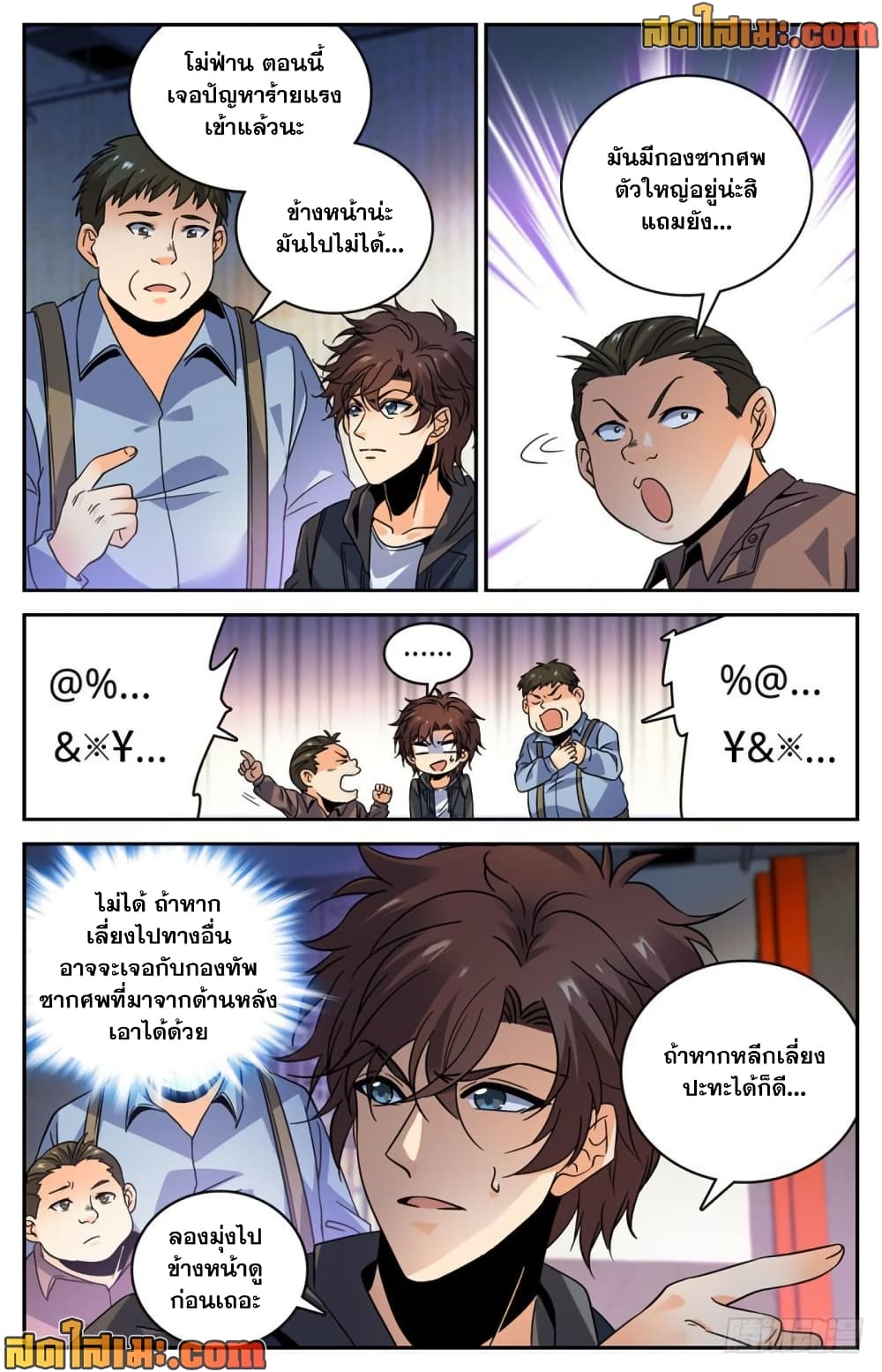 Versatile Mage จอมเวทย์เต็มพิกัด page 7