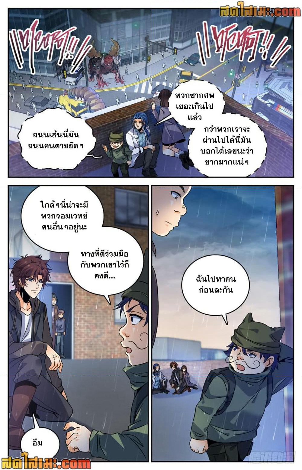 Versatile Mage จอมเวทย์เต็มพิกัด page 9