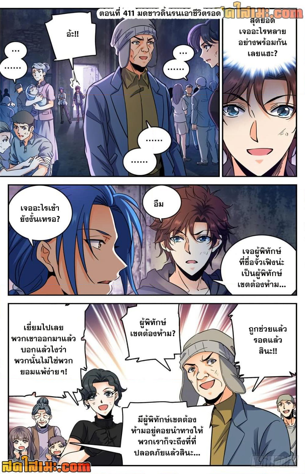 Versatile Mage จอมเวทย์เต็มพิกัด page 2