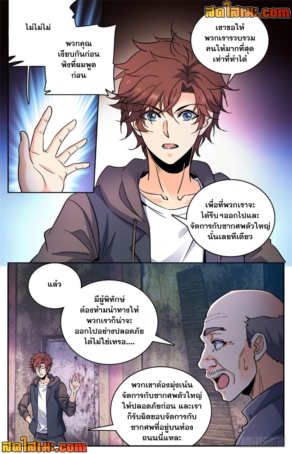 Versatile Mage จอมเวทย์เต็มพิกัด page 3