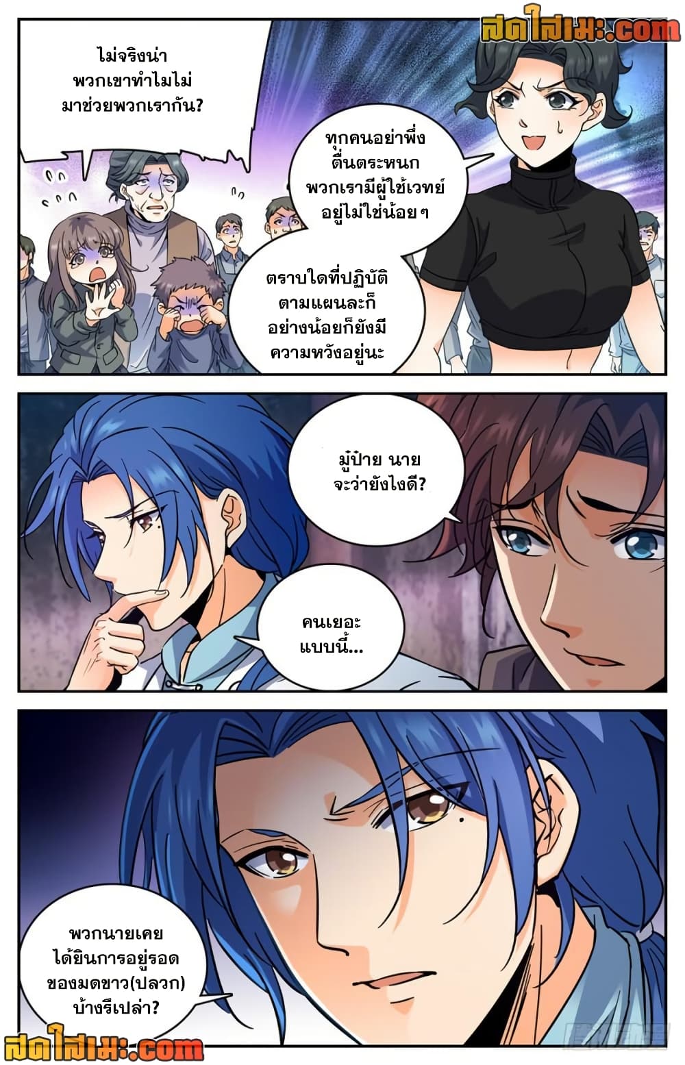 Versatile Mage จอมเวทย์เต็มพิกัด page 4
